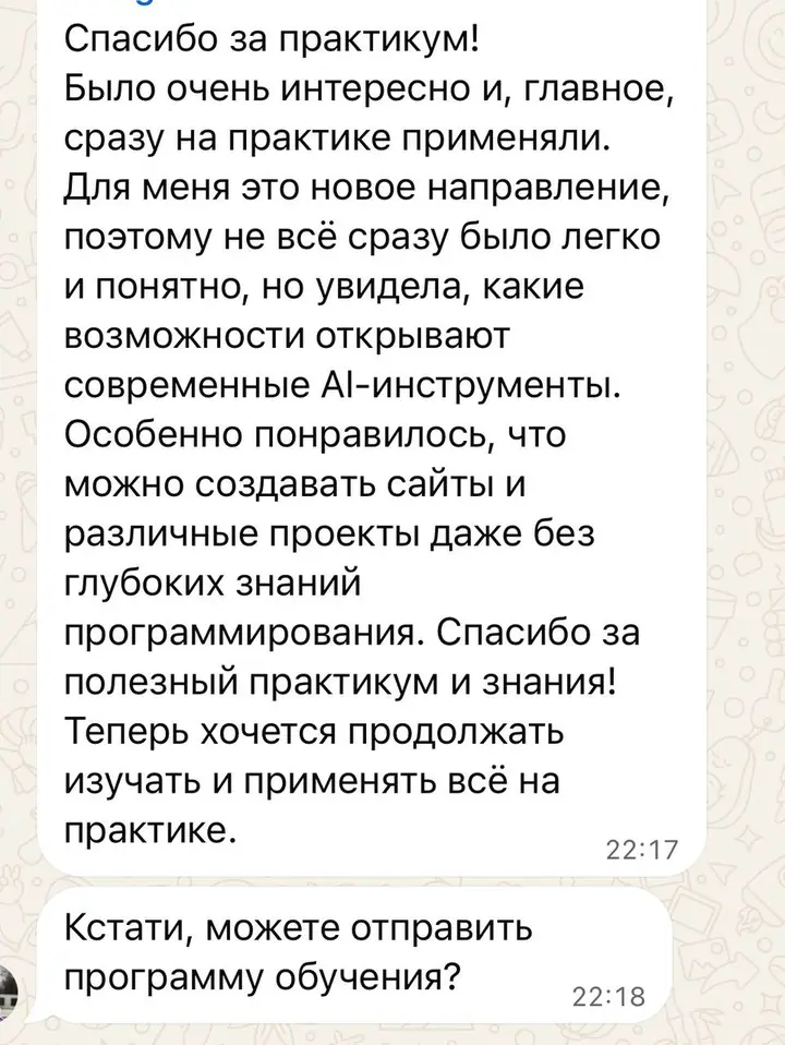 Отзыв участницы практикума