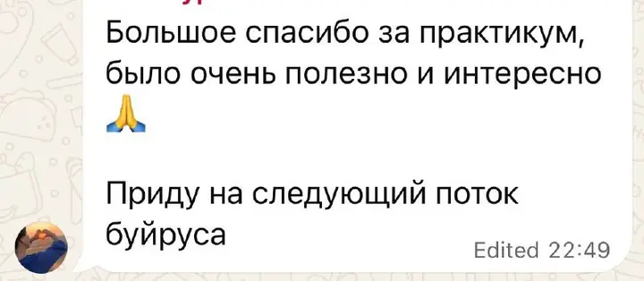 Отзыв: приду на следующий поток